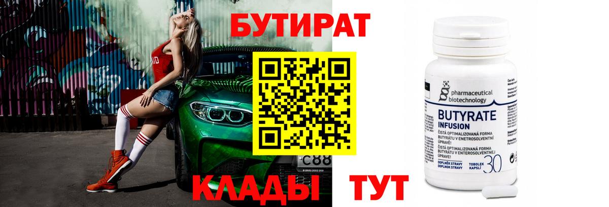 БУТИРАТ буратино Стерлитамак