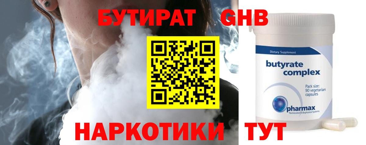 Стерлитамак  Бутират буратино  Вход с VPN 