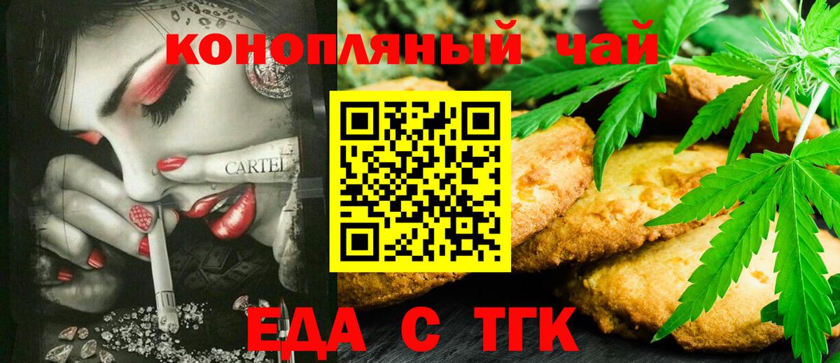 Печенье с ТГК марихуана  Вход с VPN  Стерлитамак 