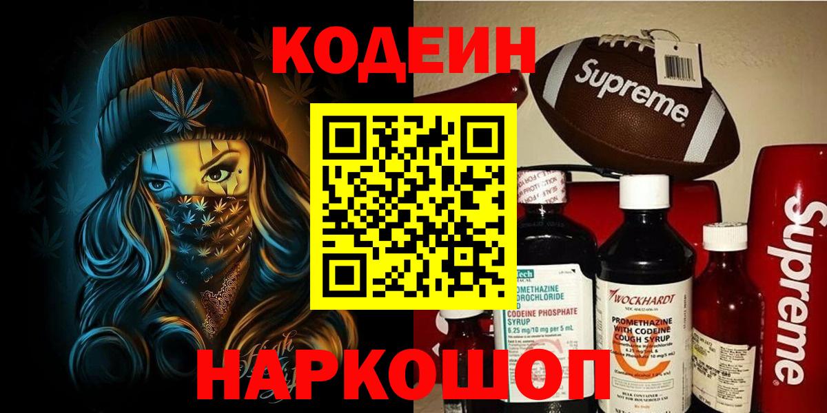 Codein напиток Lean (лин)  Вход с VPN  Стерлитамак 