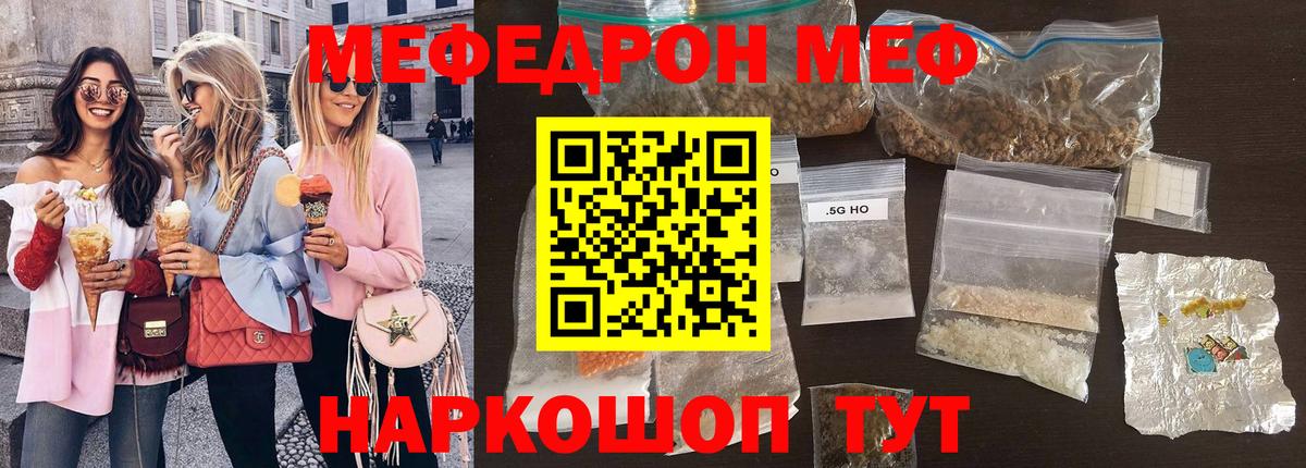 Мефедрон Стерлитамак