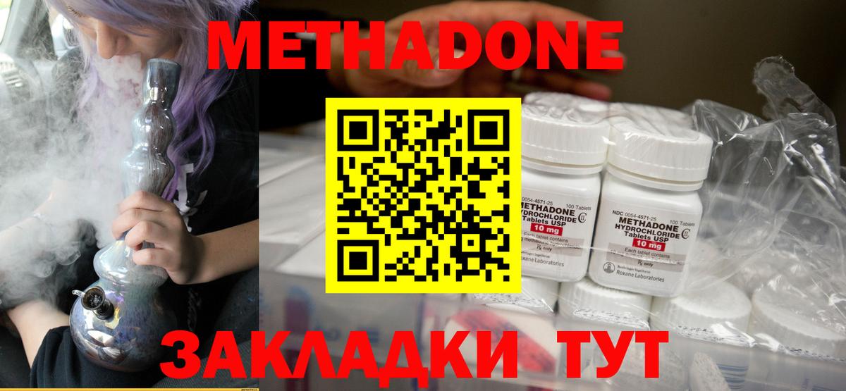 Метадон кристалл Стерлитамак