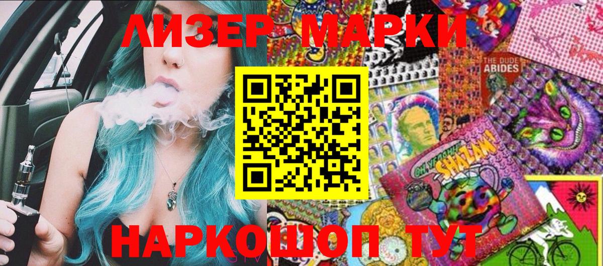 Наркотические марки 1,5мг Стерлитамак
