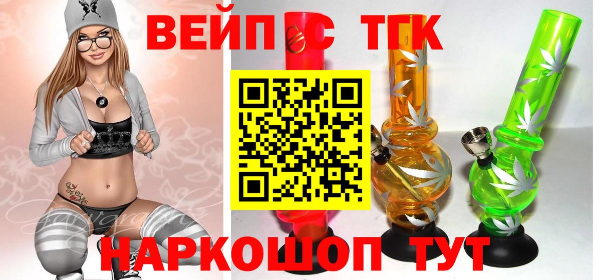 ТГК вейп с тгк Стерлитамак